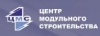 Центр модульного строительства